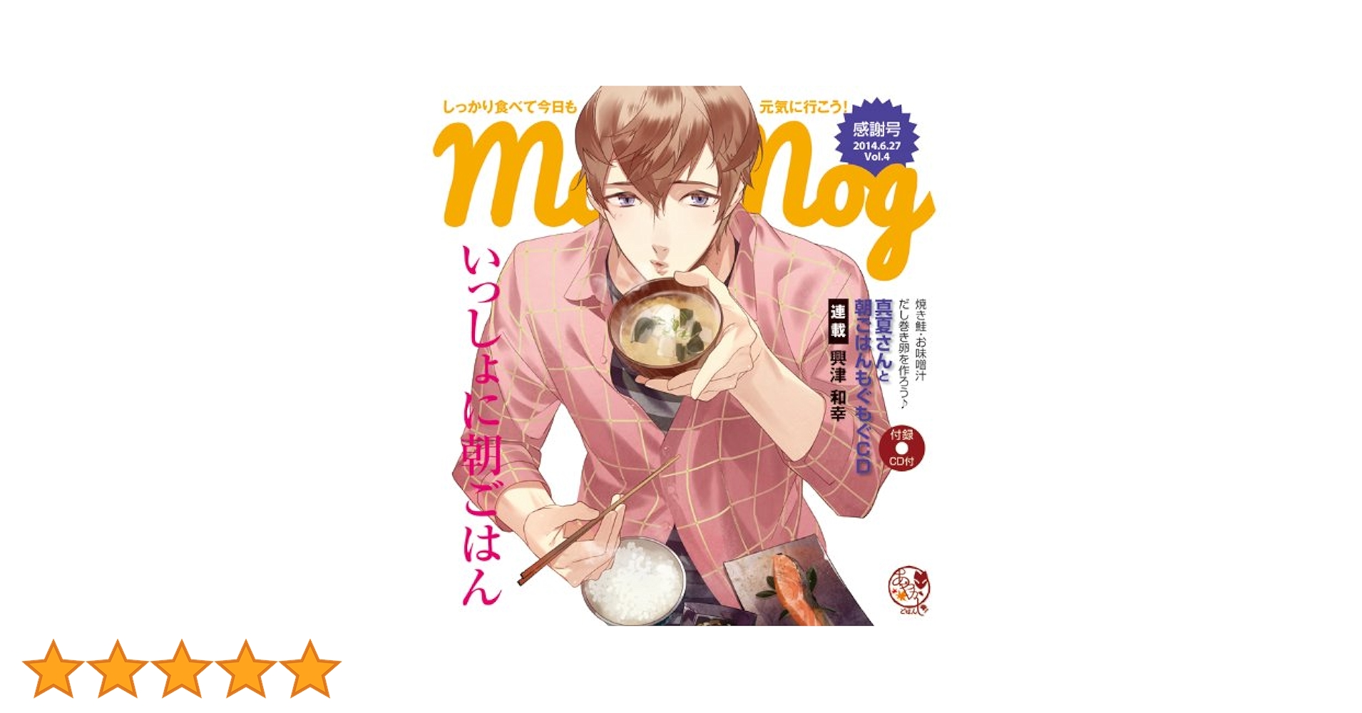 あやかしごはん もぐもぐCD ドラマCD アクリルスタンド 謡 詠 蘇芳